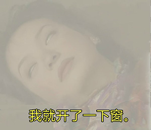 我就开了一下窗爱斗图gif搞笑图片