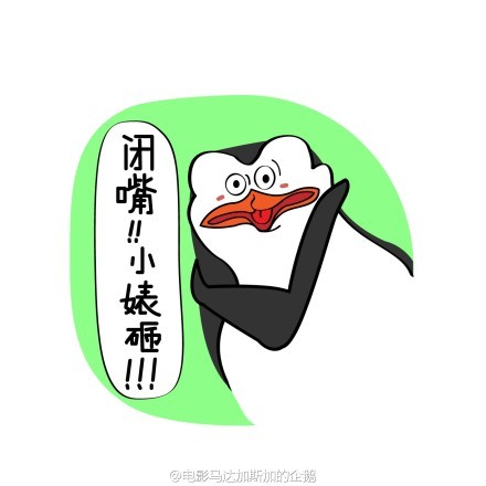 闭嘴，小婊砸爱斗图gif搞笑图片