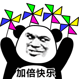 加倍快乐爱斗图gif搞笑图片