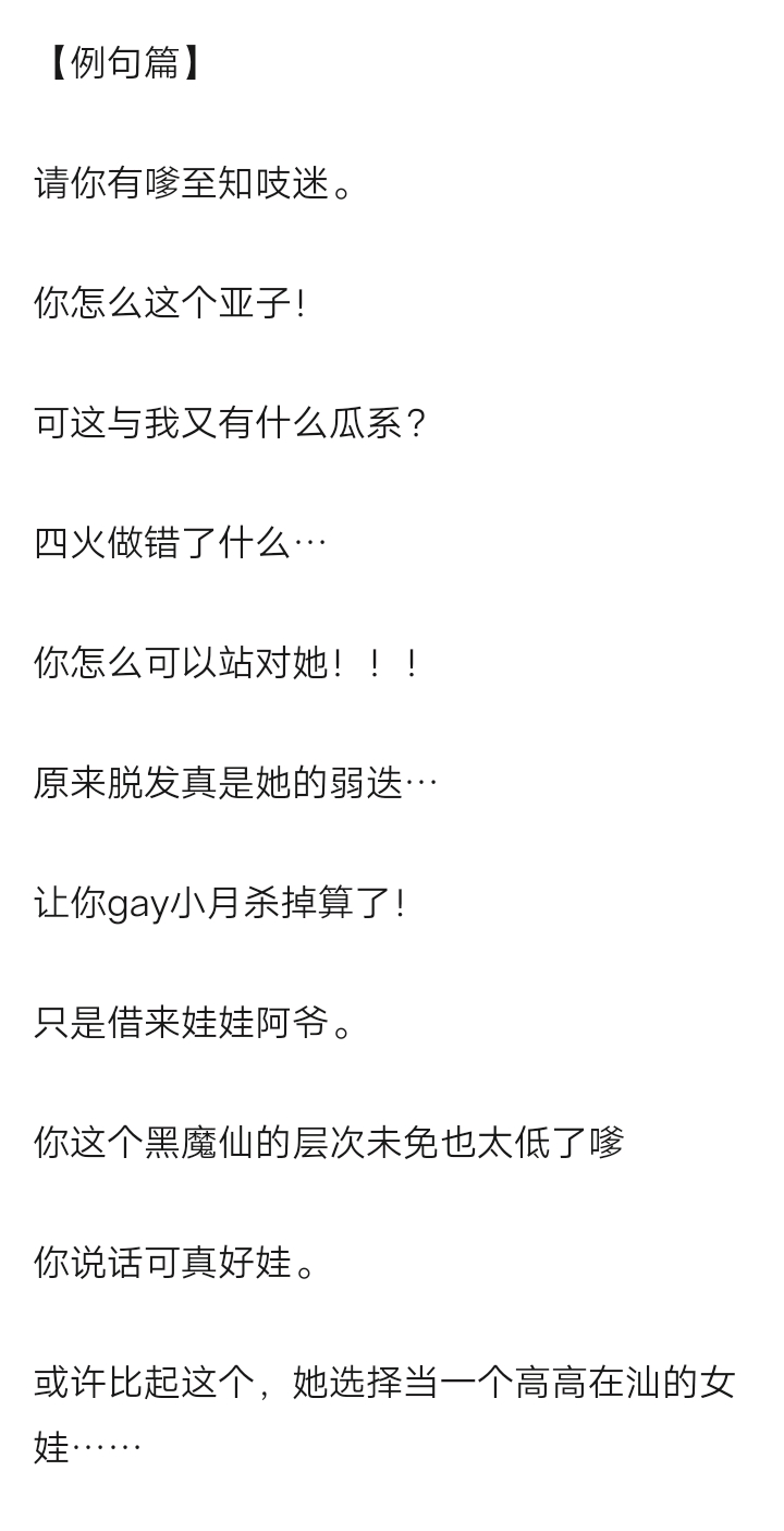 巴啦啦小魔仙摸仙方言速成例句爱斗图gif搞笑图片