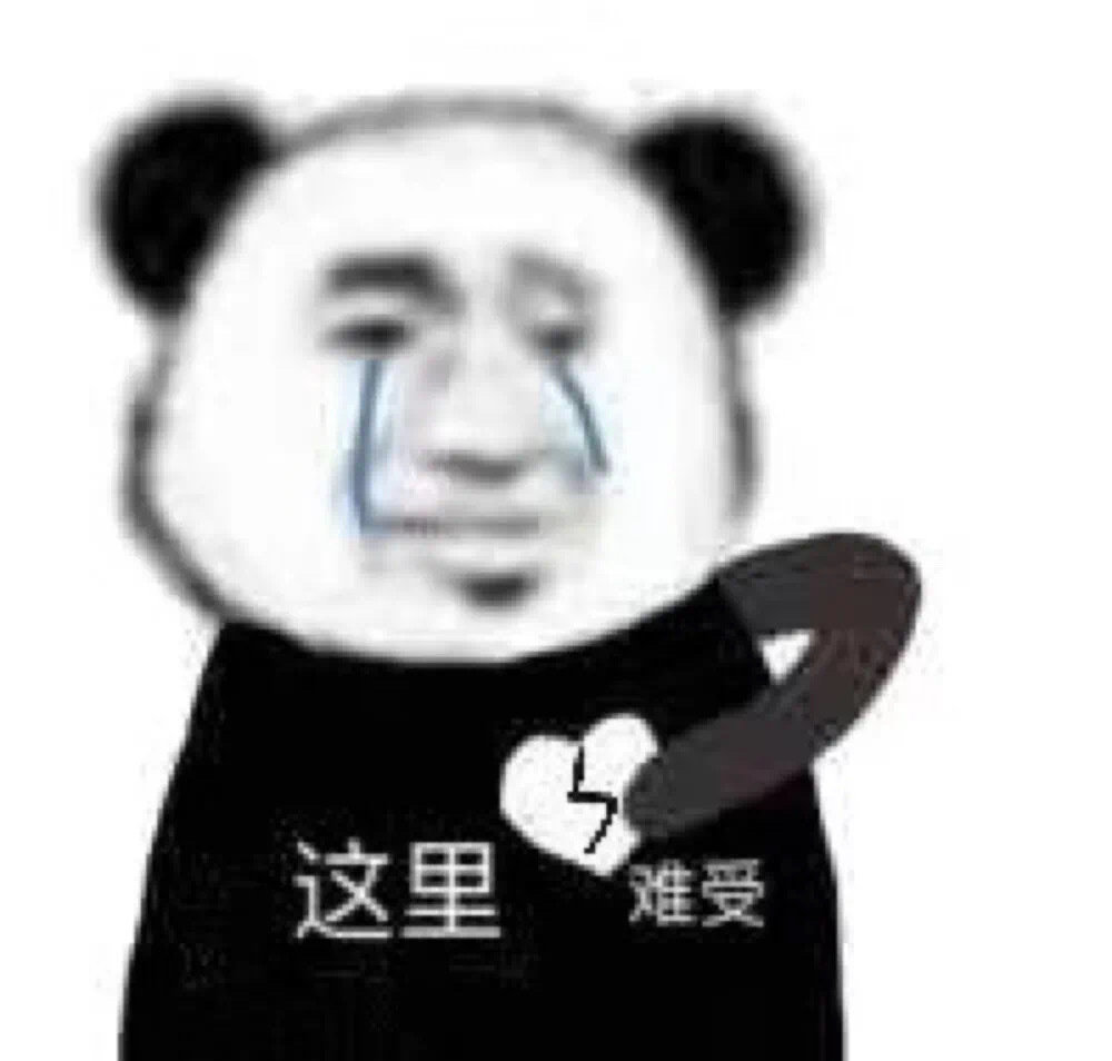 这里难受爱斗图gif搞笑图片