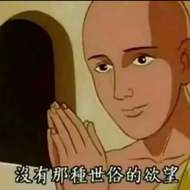 沒有那種世俗的欲望爱斗图gif搞笑图片