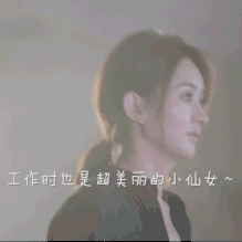 工作时也是超美丽的小仙女爱斗图gif搞笑图片