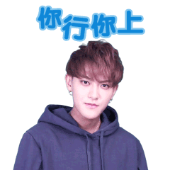 你行你上爱斗图gif搞笑图片