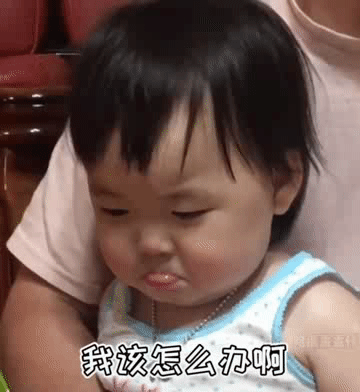 我该怎么办么爱斗图gif搞笑图片