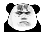 赌气 动态熊猫头表情包爱斗图gif搞笑图片