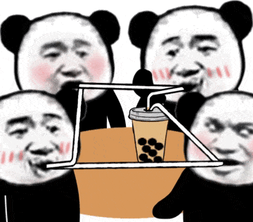 一起喝奶茶吗爱斗图gif搞笑图片