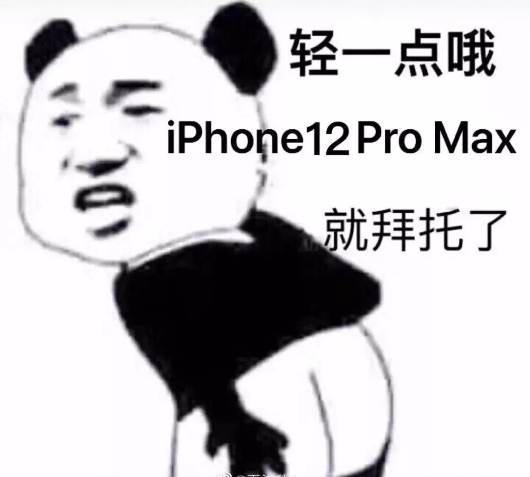 轻一点哦iPhone12 Pro Max 就拜托了爱斗图gif搞笑图片