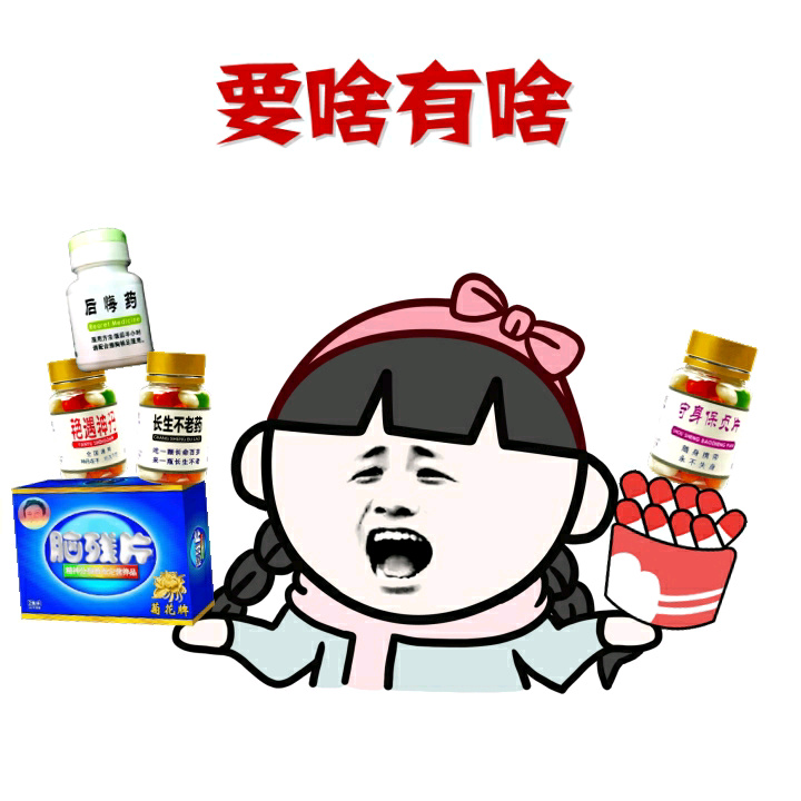 要啥有啥爱斗图gif搞笑图片