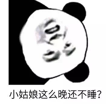 小姑娘这么晚还不睡？爱斗图gif搞笑图片
