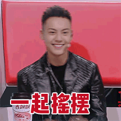 一起摇摆爱斗图gif搞笑图片