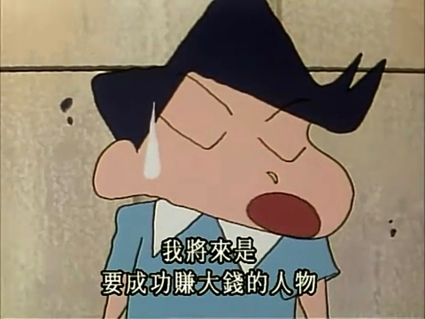 我将来是要成功赚大钱的人物爱斗图gif搞笑图片