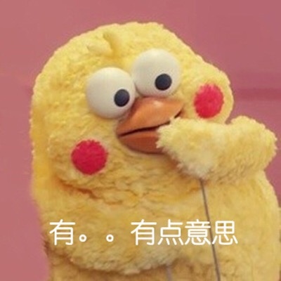 有。。有点意思爱斗图gif搞笑图片