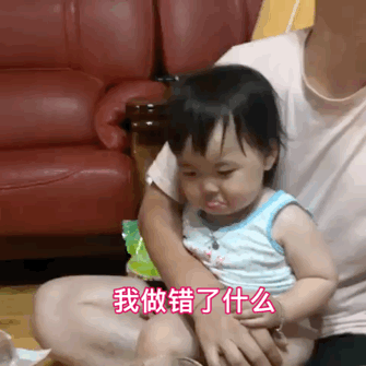 我做错了什么爱斗图gif搞笑图片
