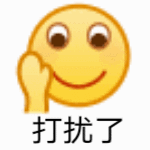 打扰了爱斗图gif搞笑图片