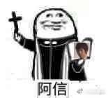 阿信爱斗图gif搞笑图片