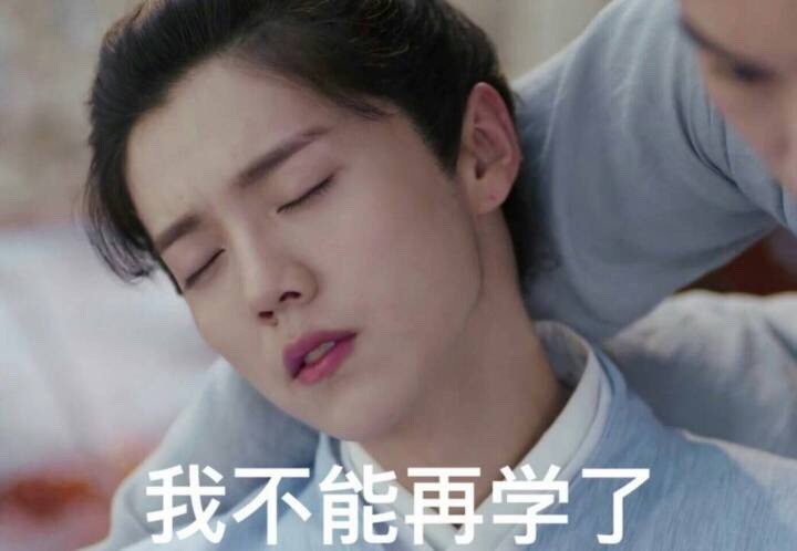 我不能再学了爱斗图gif搞笑图片