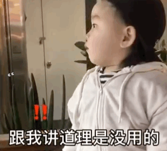 黄夏温haon表情包 跟我讲道理是没用的爱斗图gif搞笑图片