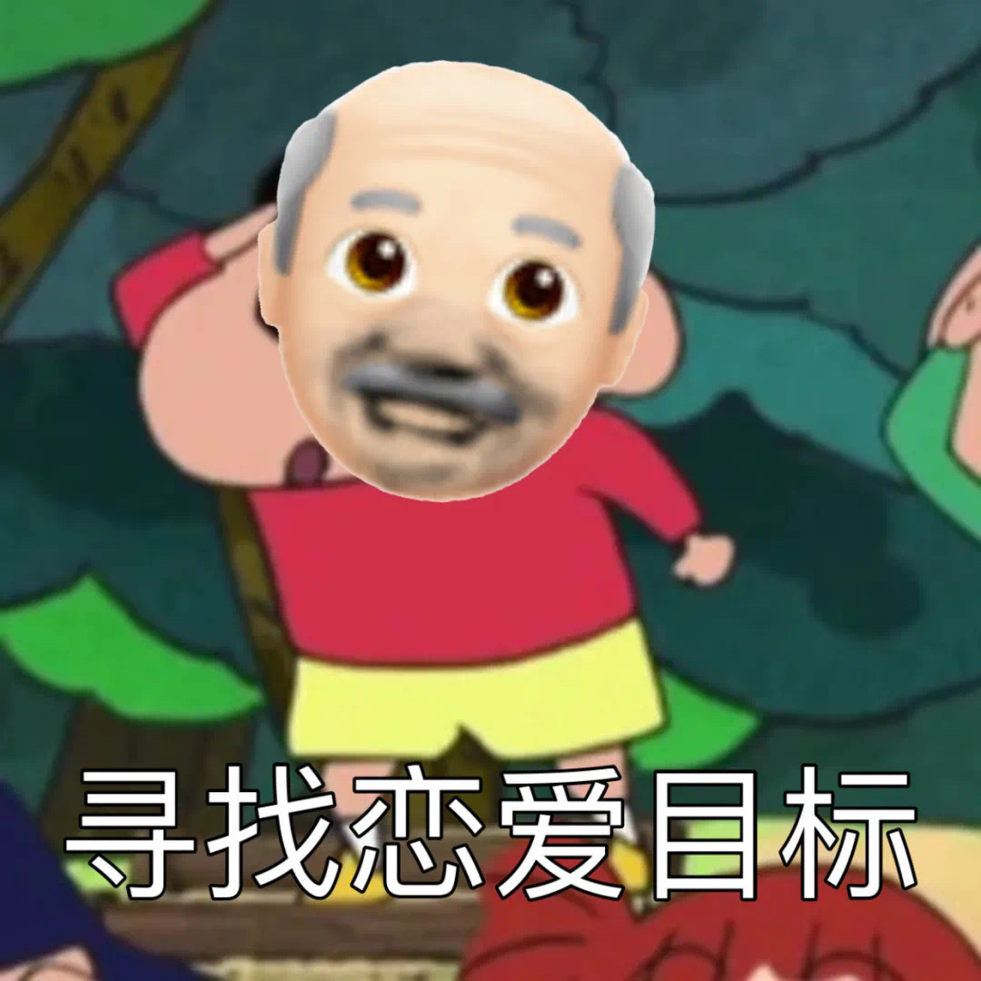 寻找恋爱目标爱斗图gif搞笑图片