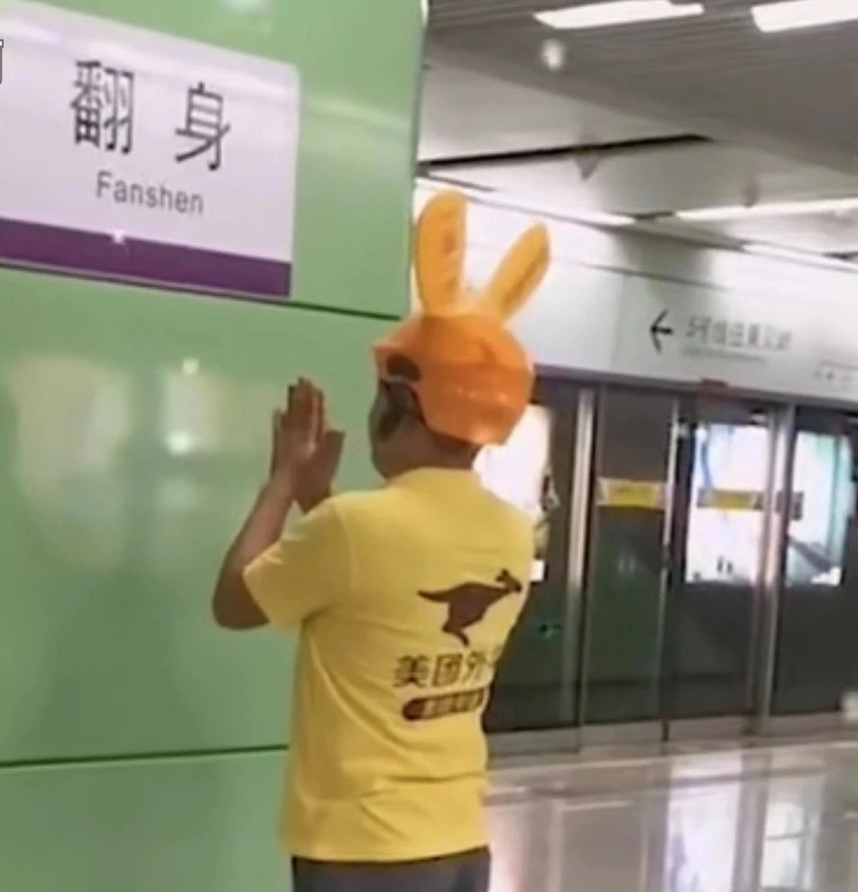 翻身Fanshen 美团外爱斗图gif搞笑图片