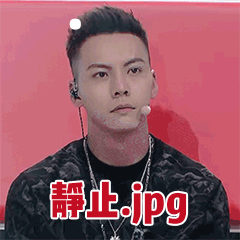 静止爱斗图gif搞笑图片