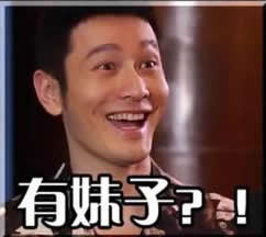 有妹子？！爱斗图gif搞笑图片