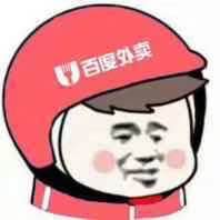 百度外卖(百度外卖)爱斗图gif搞笑图片