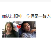 确认过眼神，你俩是一路人（高铁霸座女、霸座男）爱斗图gif搞笑图片