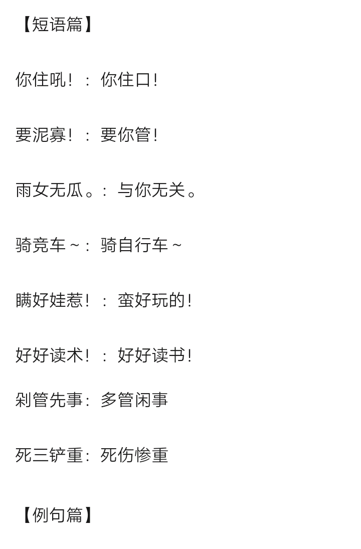 巴啦啦小魔仙摸仙方言速成短语篇爱斗图gif搞笑图片