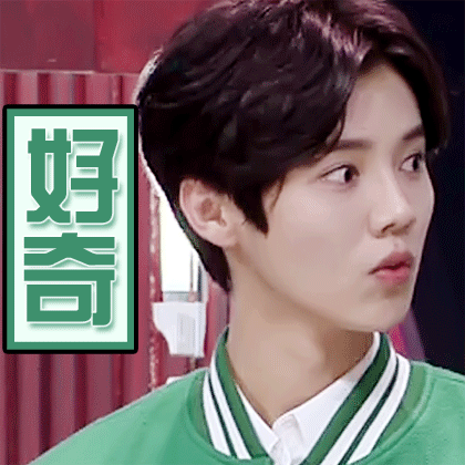 好奇爱斗图gif搞笑图片