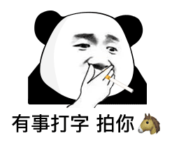 有事打字 拍你马爱斗图gif搞笑图片