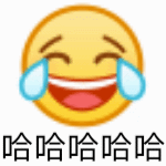 哈哈哈爱斗图gif搞笑图片