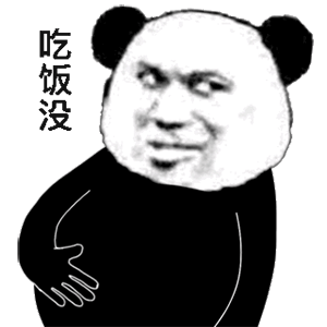吃饭没（熊猫头摸肚子表情包）爱斗图gif搞笑图片
