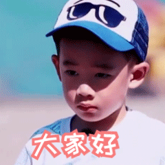 大家好爱斗图gif搞笑图片