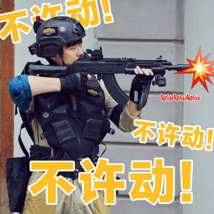 不许动爱斗图gif搞笑图片