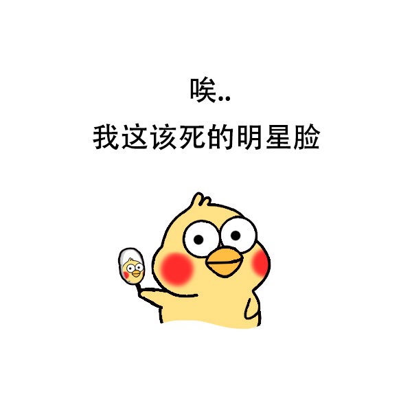 诶 我这该死的明星脸爱斗图gif搞笑图片