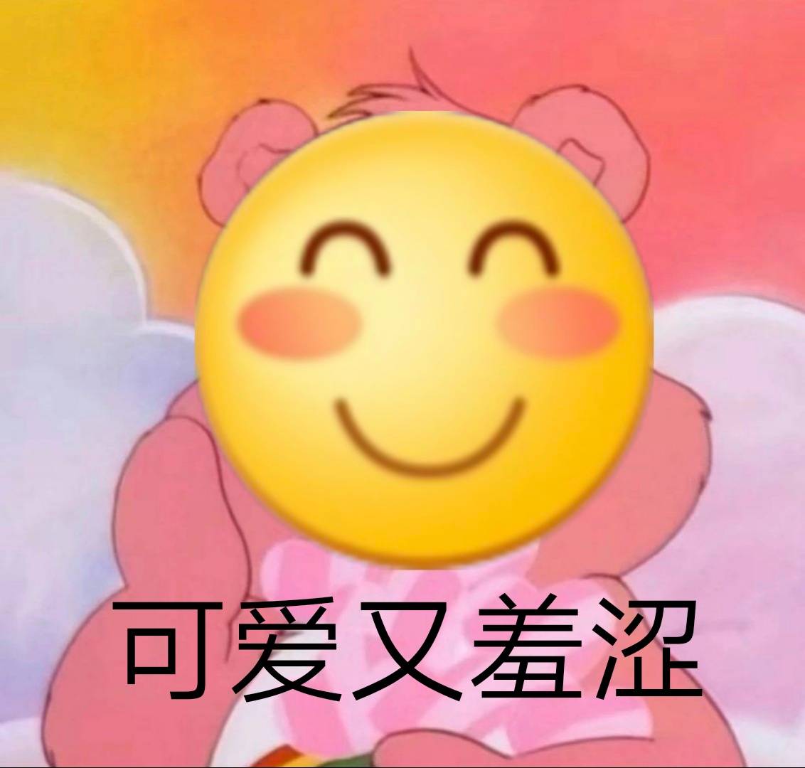 可爱又羞涩（龇牙小黄脸）爱斗图gif搞笑图片