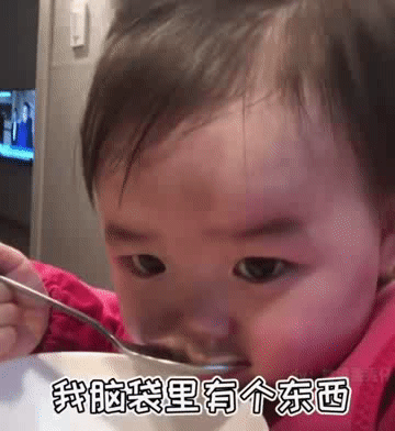 我脑袋里有个东西爱斗图gif搞笑图片