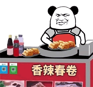 香辣春卷（熊猫头摆摊）爱斗图gif搞笑图片
