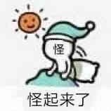 怪怪起来了爱斗图gif搞笑图片