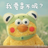 我要是不呢爱斗图gif搞笑图片