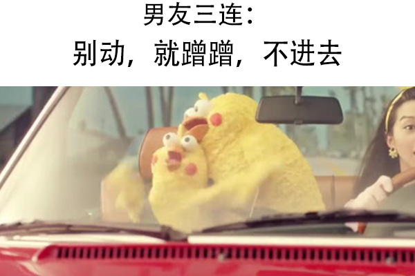 男友三连别动,就蹭蹭,不进去爱斗图gif搞笑图片