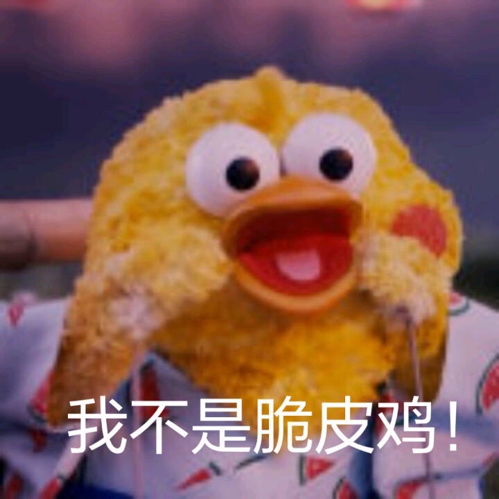 我不是脆皮鸡！爱斗图gif搞笑图片
