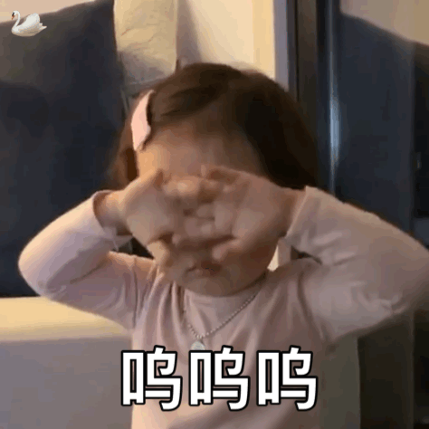 呜呜呜哭泣爱斗图gif搞笑图片