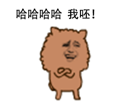 哈哈哈哈 我呸！爱斗图gif搞笑图片