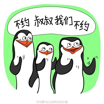 不约，叔叔我们不约爱斗图gif搞笑图片