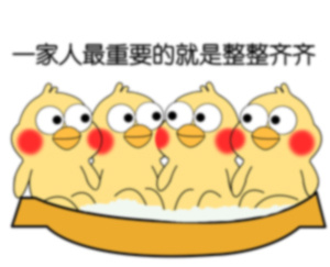 一家人最重要的就是整整齐齐爱斗图gif搞笑图片