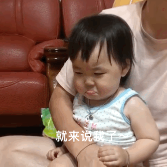 就来说我了爱斗图gif搞笑图片