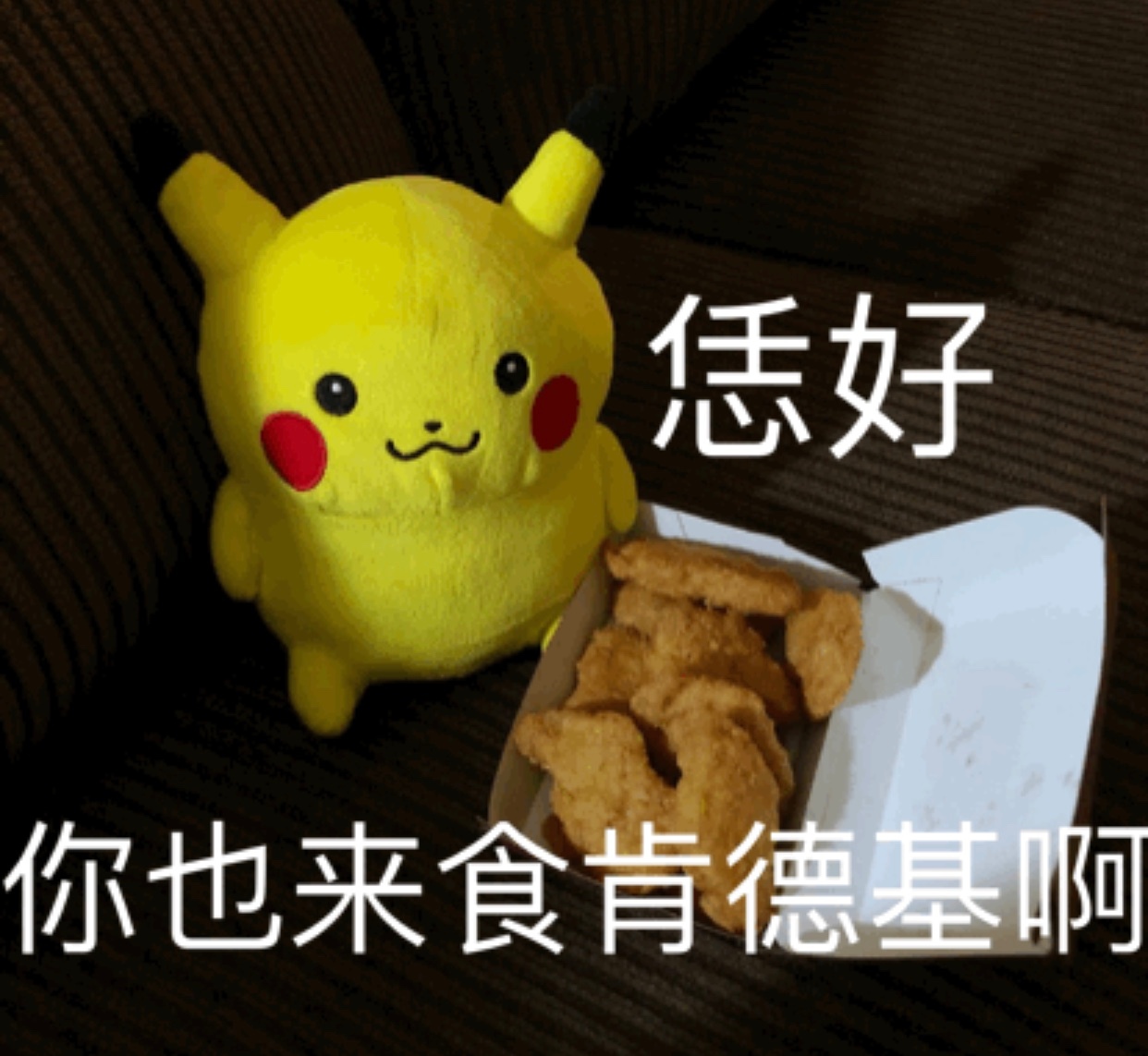 恁好你也来食肯德基啊爱斗图gif搞笑图片