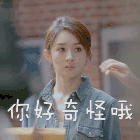 你好奇怪哦爱斗图gif搞笑图片